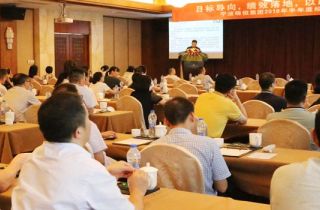 萌恒集團(tuán)召開2018年半年度經(jīng)營管理會(huì)議