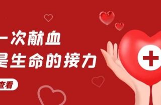 國貿事業部員工無償獻血傳遞愛心