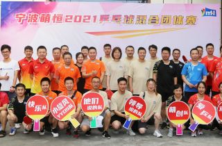 “乒”出活力 賽出精彩｜寧波萌恒2021乒乓球團體賽圓滿成功！