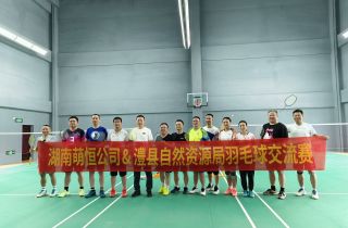 政企互動(dòng)促友誼 | 湖南萌恒與澧縣自然資源局舉辦羽毛球交流賽
