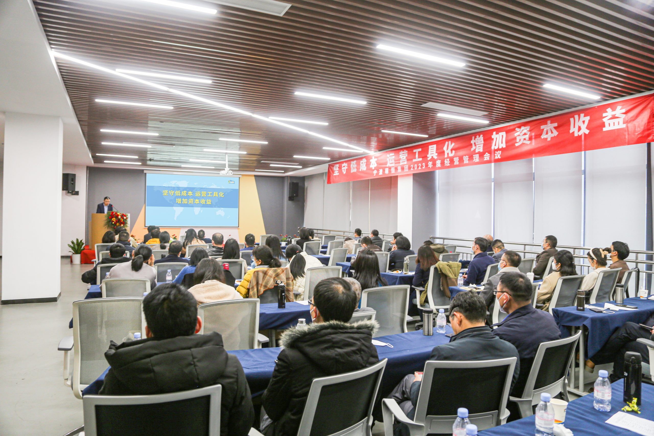 堅守低成本 運營工具化  增加資本收益 | 萌恒2023年度經(jīng)營管理會議