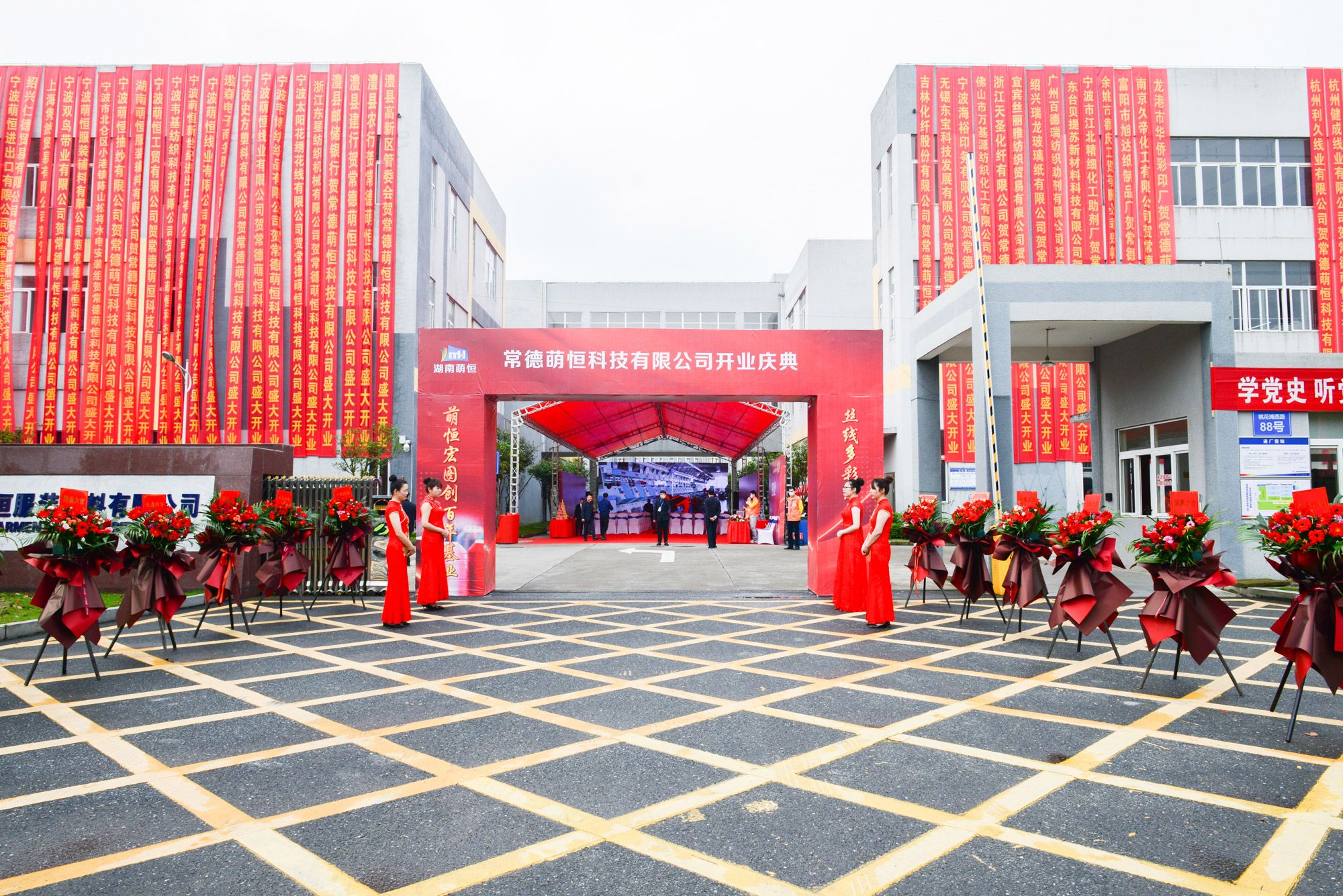 常德萌恒科技有限公司開業(yè)慶典