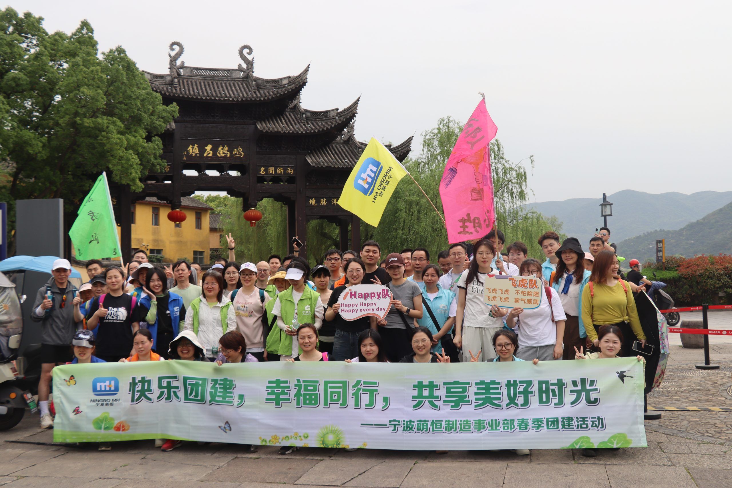 幸福同行 共享美好時(shí)光 | 制造事業(yè)部寧波基地2025春季團(tuán)建活動回顧