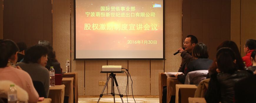 股權(quán)宣講會